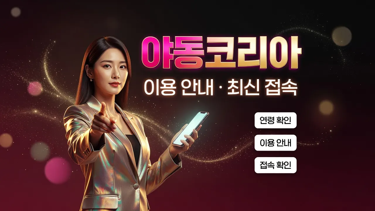 성인 커뮤니티 차단 기록 보관 및 재검토 요청 절차 안내 그림